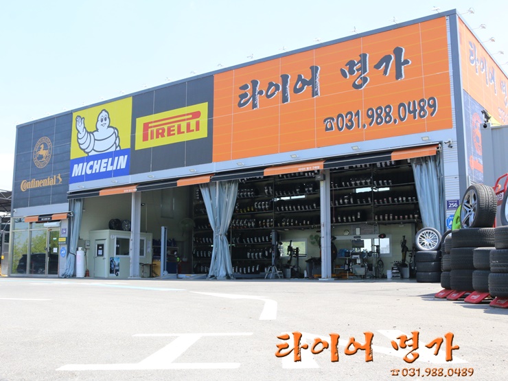 타이어명가(휠스쿨) 이미지