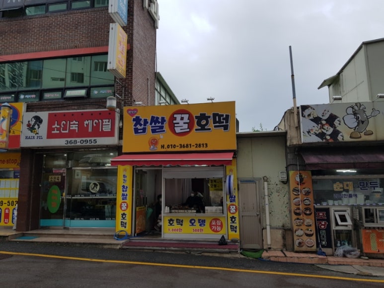 행복한찹쌀호떡 이미지