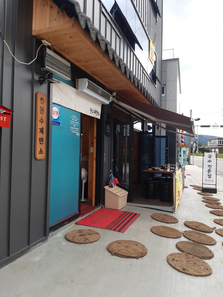 천수제면소 이미지