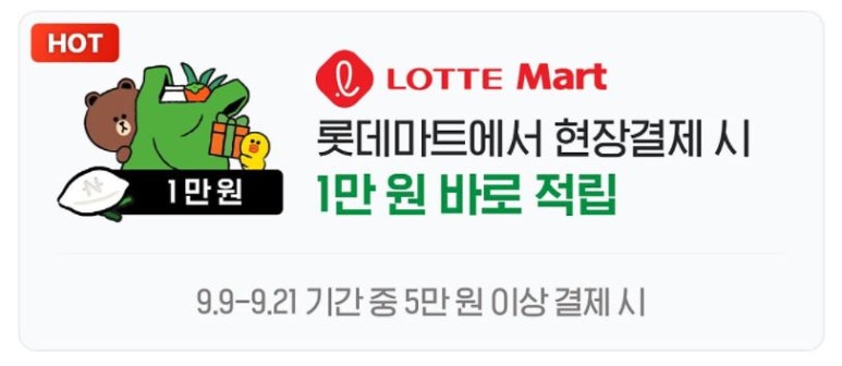 롯데마트문화비 이미지