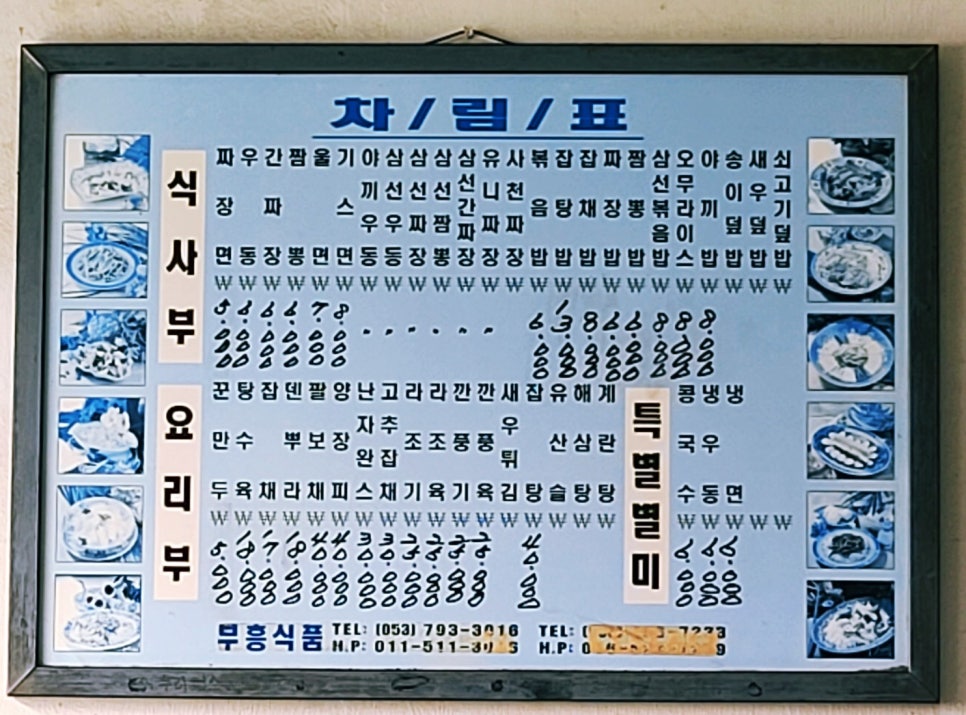 대덕반점 이미지