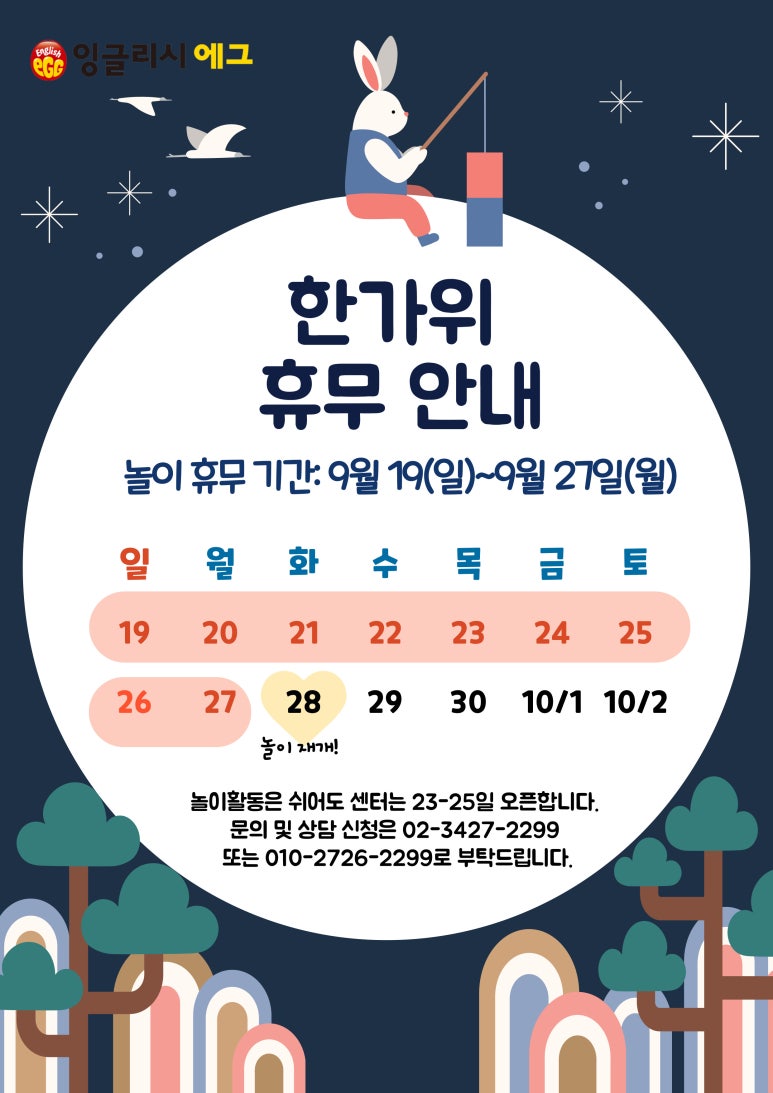잉글리시에그강동고덕센터 이미지