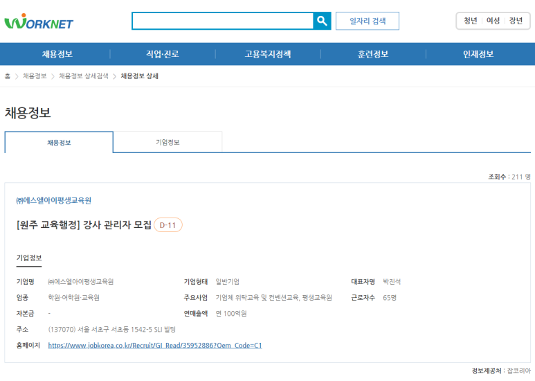 에스엘아이평생교육원 이미지