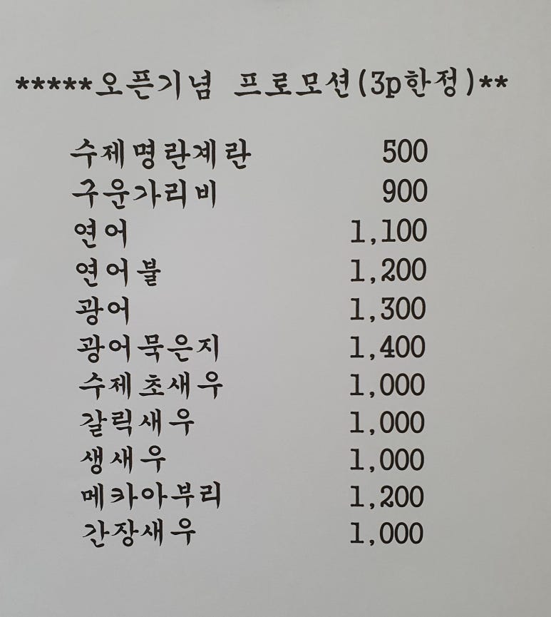 문초밥 이미지