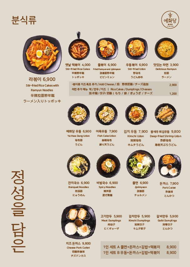 명동분식 이미지