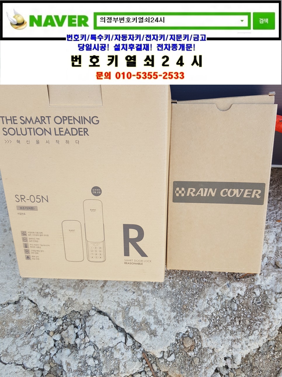 수원열쇠디지털도어록번호키 이미지
