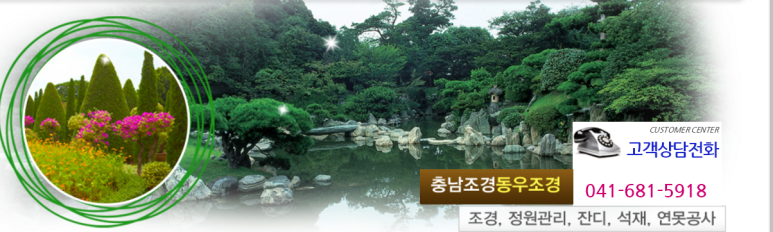 동우조경 이미지