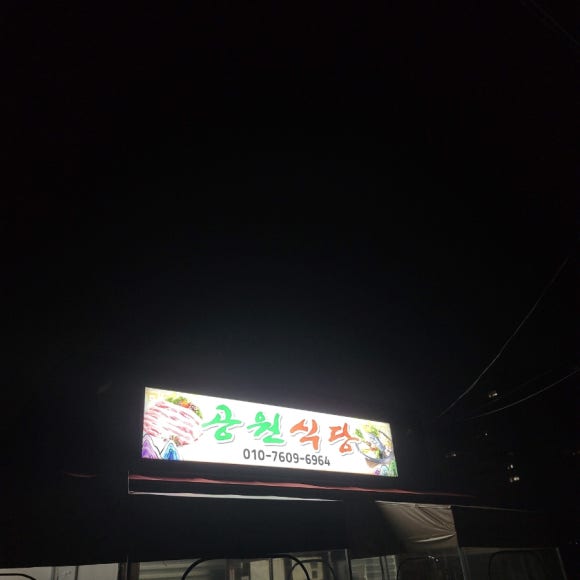 강청식당 이미지