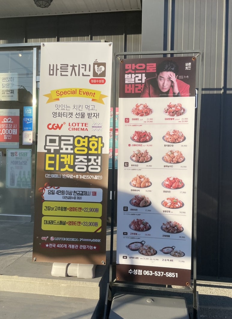 바른치킨정읍 이미지