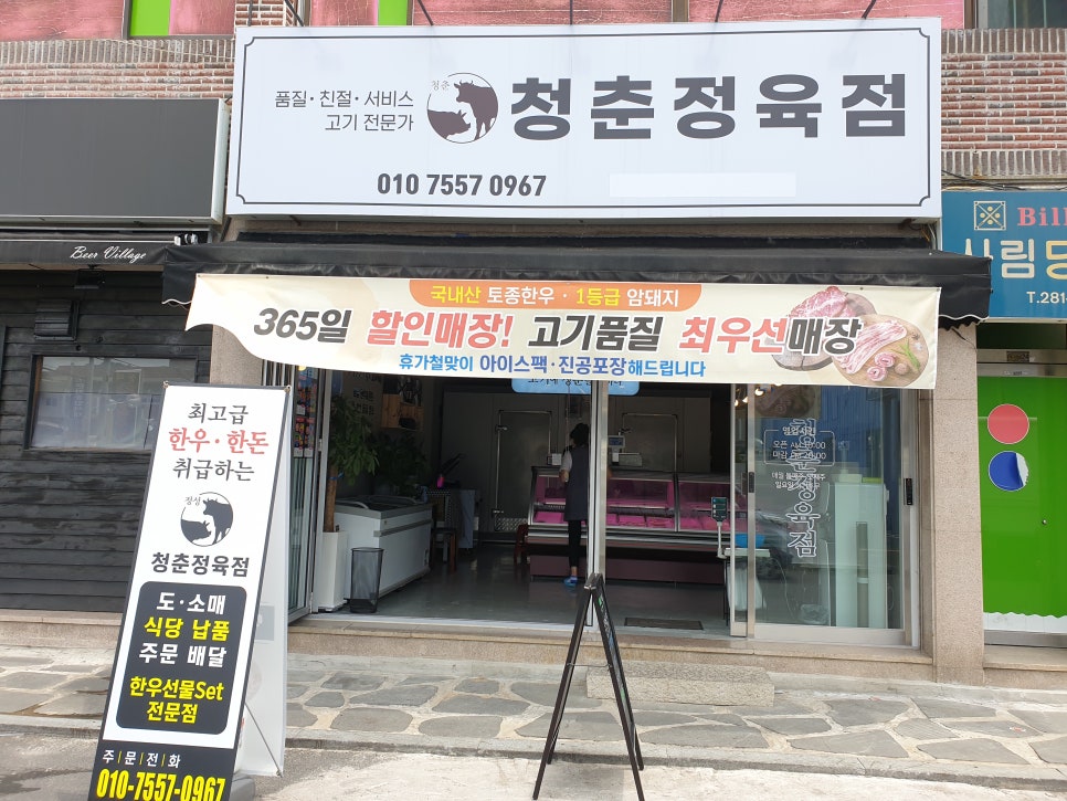 청춘정육점 이미지