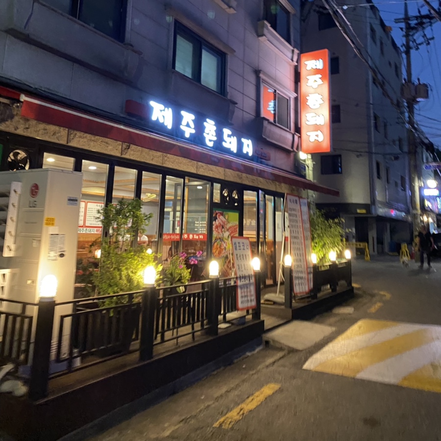 제주촌돼지 이미지