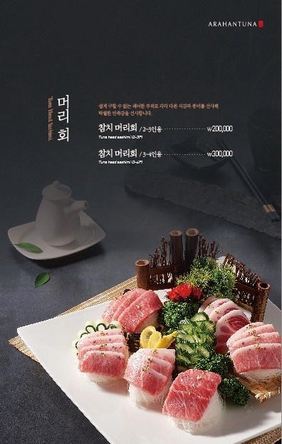 아라한참치 이미지
