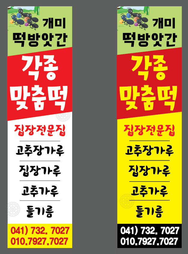 개미떡방앗간 이미지