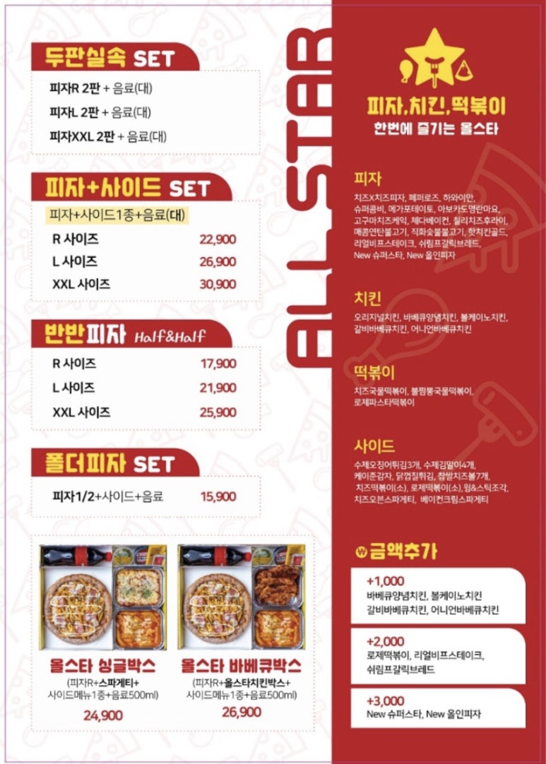 올스타피자 이미지
