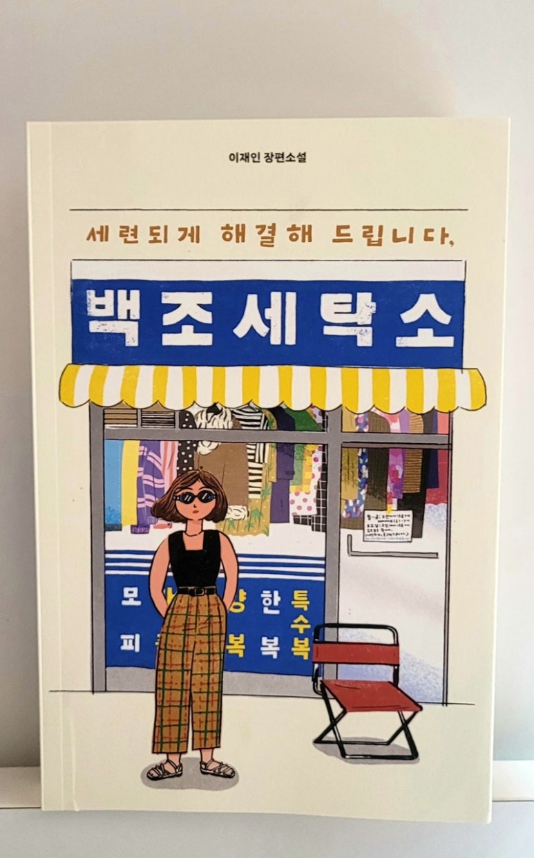 백조세탁소 이미지