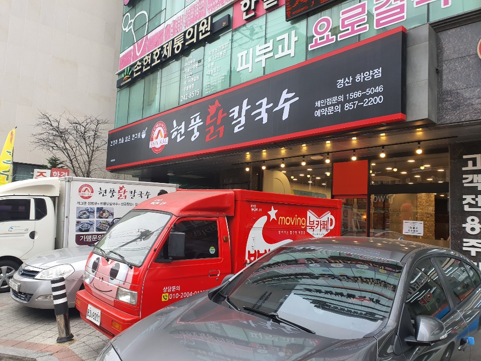 최고닭칼국수 이미지