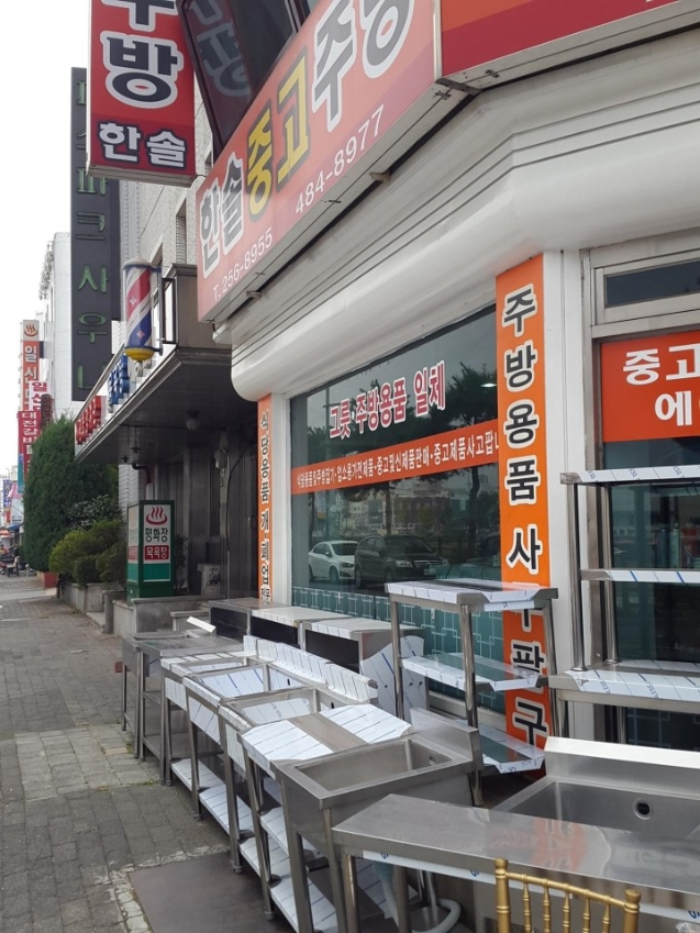 대전종합주방 이미지