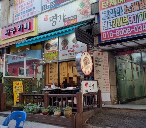 명가닭찜 이미지
