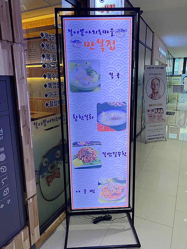 복이쏟아지는마을만복집 이미지