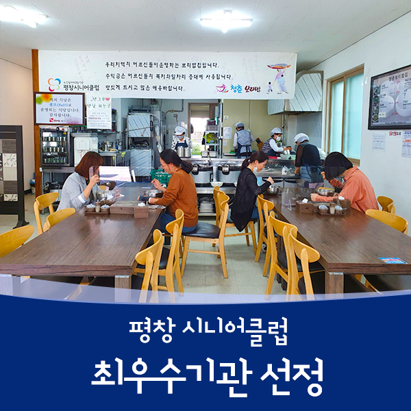 평창시니어클럽 이미지