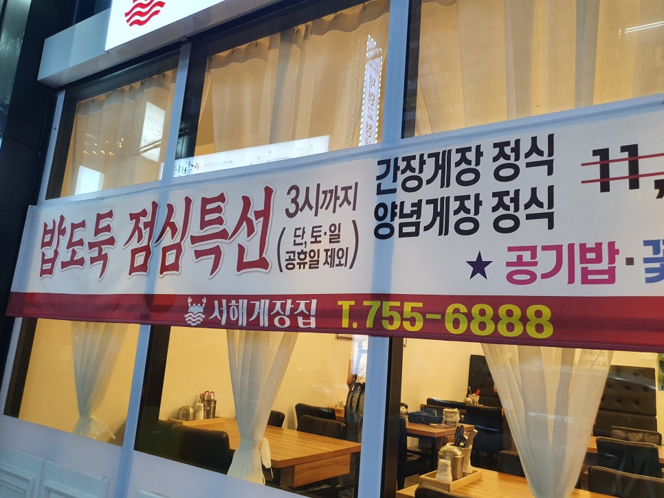 서해게장집 이미지
