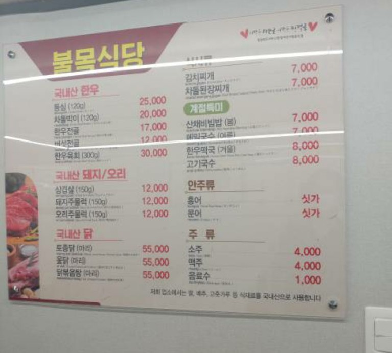 불목한우 이미지