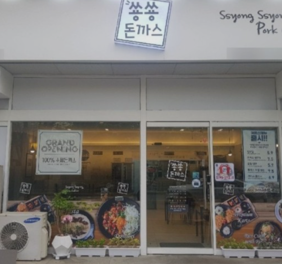 숑숑돈까스부산 이미지