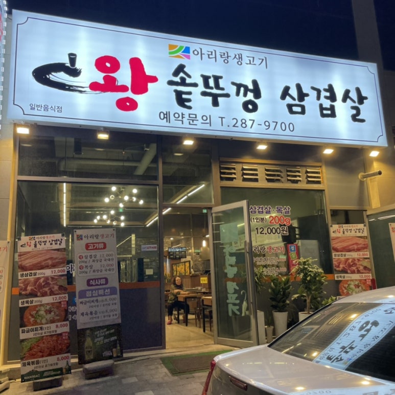 아리랑생고기 이미지