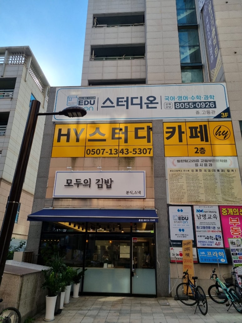 능동김밥 이미지