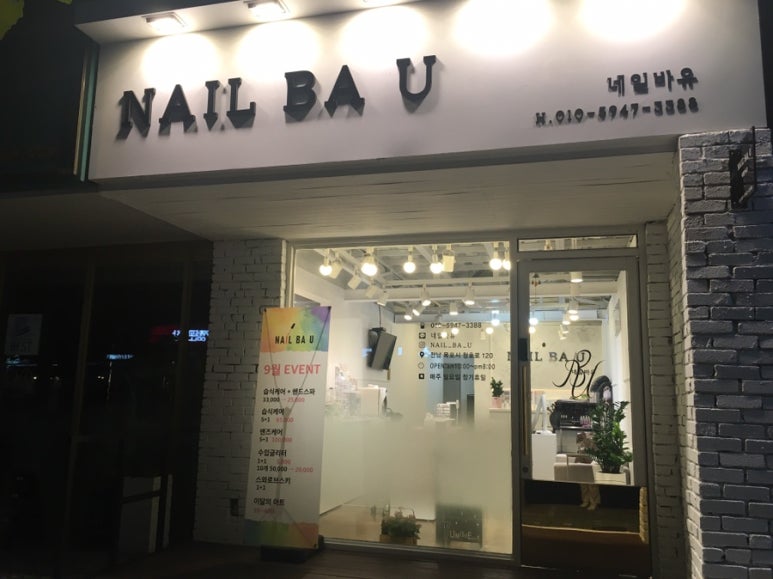네일바유 이미지