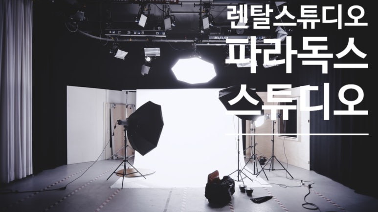 파라독스스튜디오 이미지