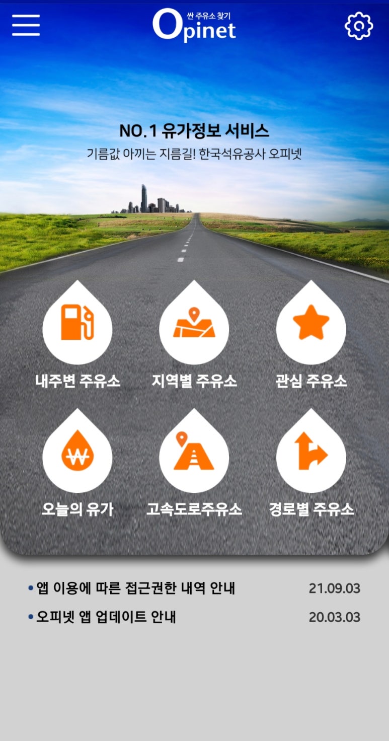 동일주유소 이미지