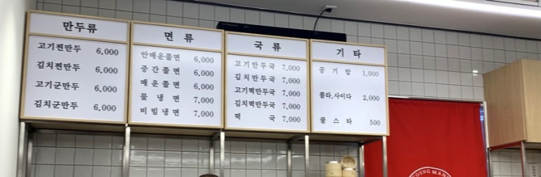 보영만두_일산점 이미지