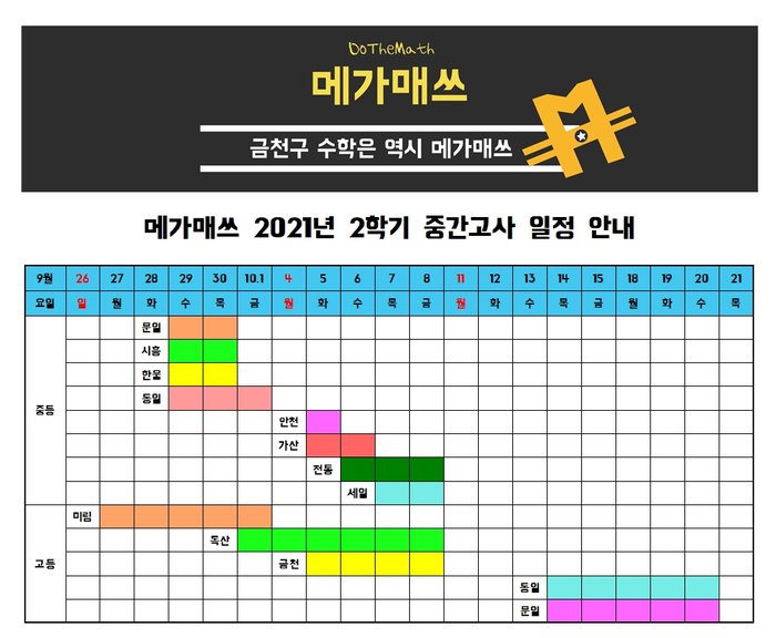 메가매쓰학원 이미지