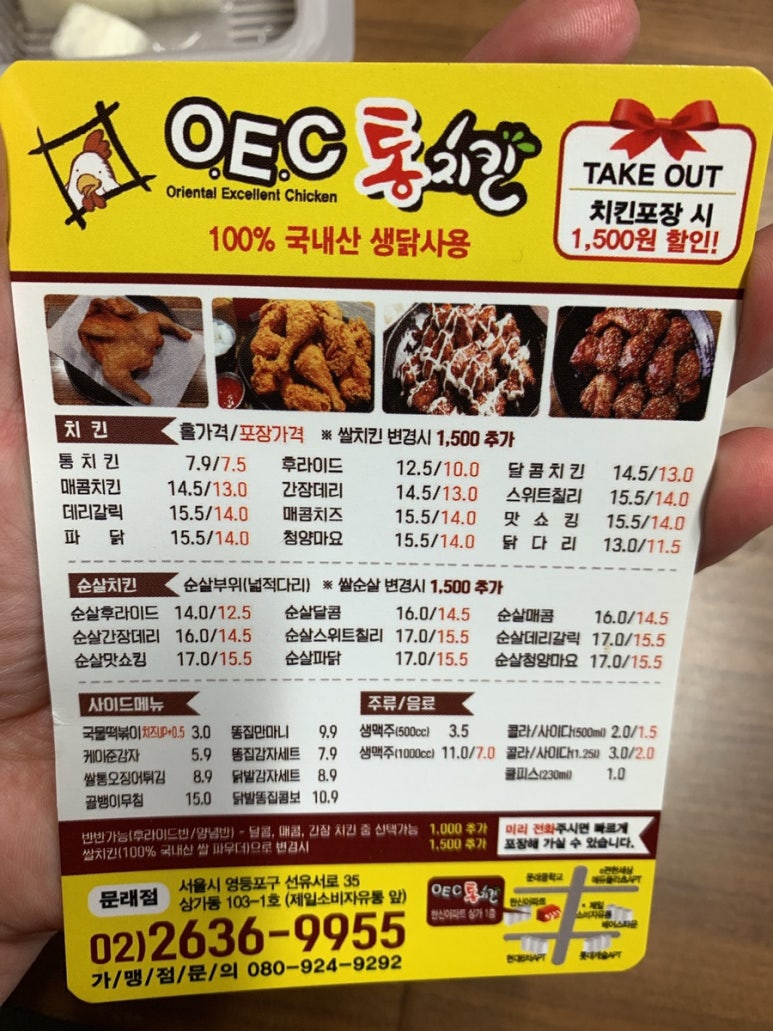오이씨통치킨 이미지