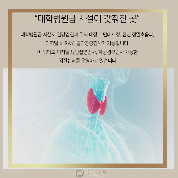 감일든든한내과 이미지