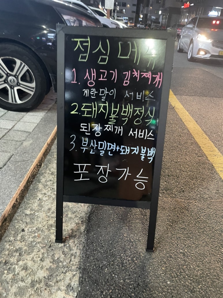 식껍가정동점 이미지