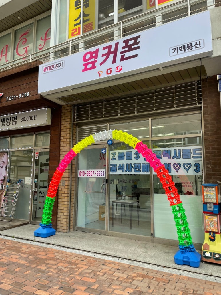 양주휴대폰성지 이미지