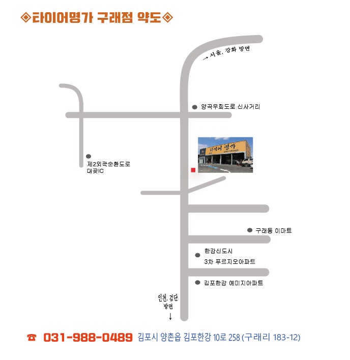 타이어명가(휠스쿨) 이미지