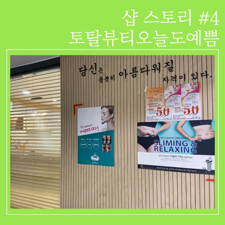 뷰티샵오늘도예쁨 이미지