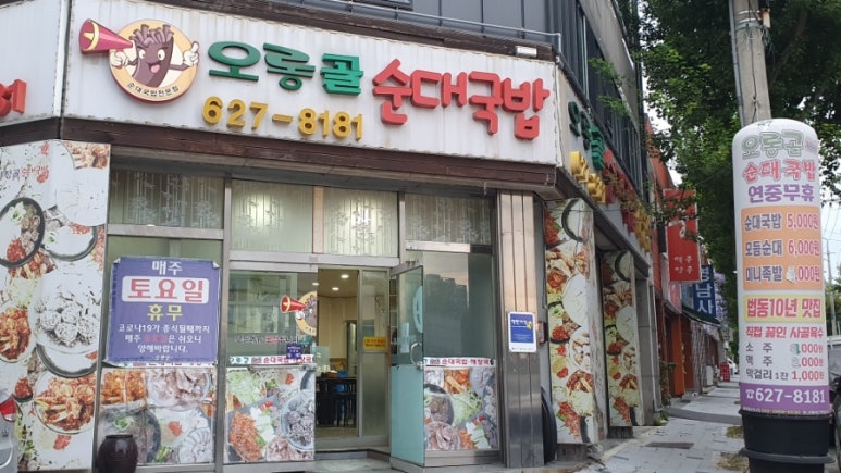 오롱골순대국밥법동점 이미지