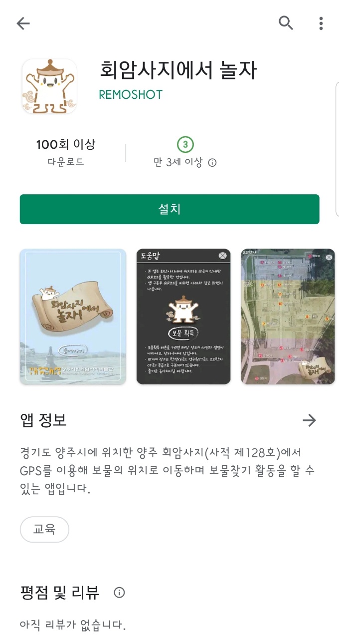 회암사지 유아숲체험원 이미지