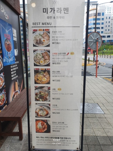 미가라멘배곧점 이미지