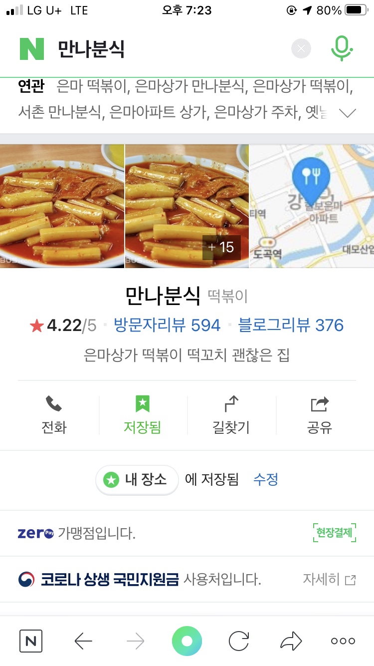 만나떡볶이 이미지