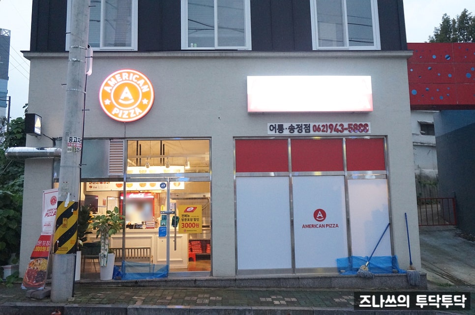 아메리칸피자어룡 이미지