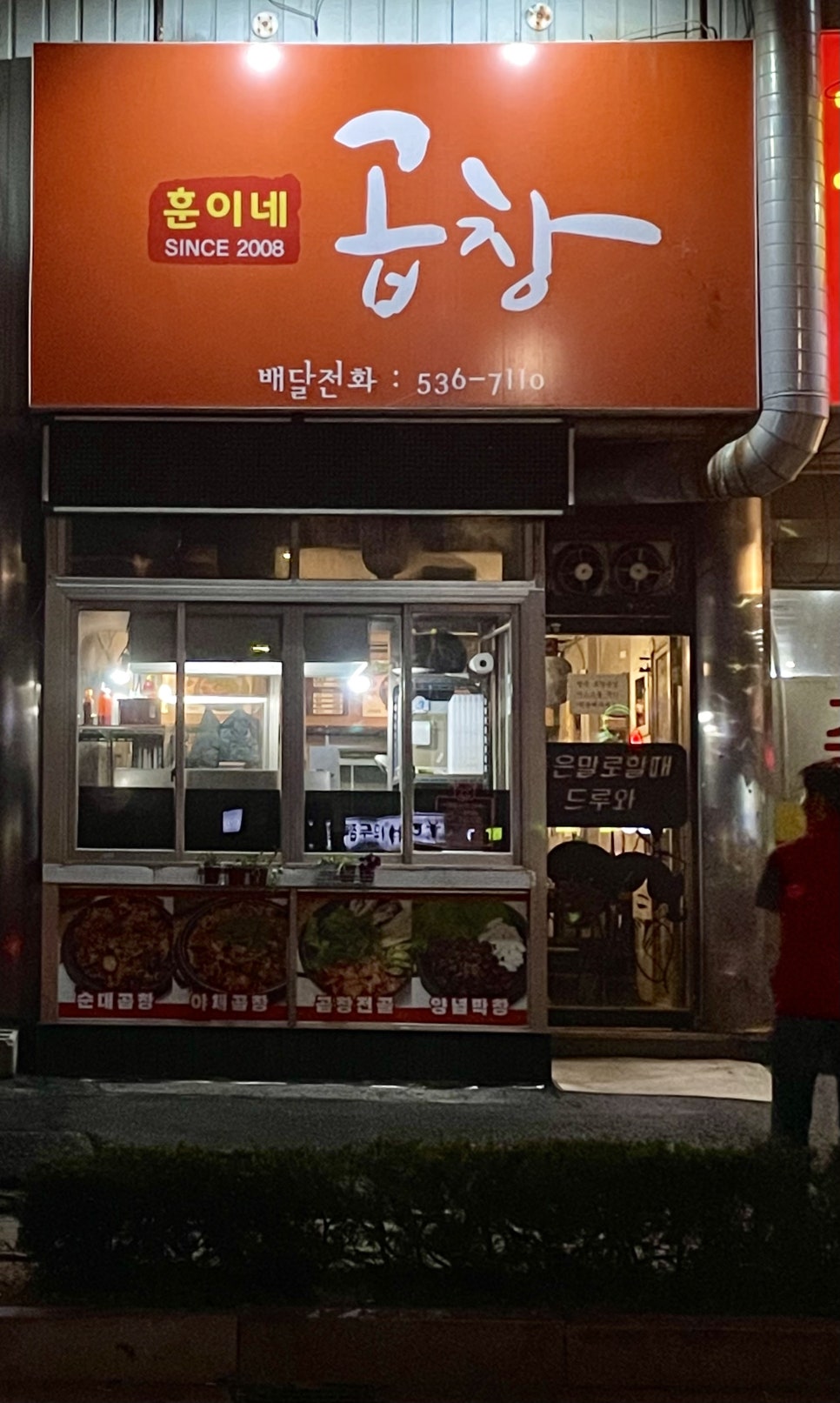 훈이네곱창 이미지