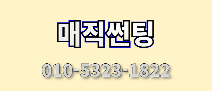 매직썬팅 이미지