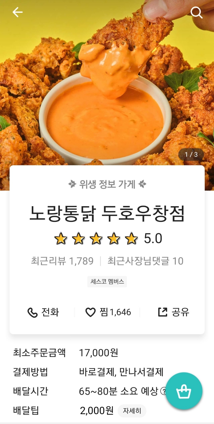 노랑통닭두호 이미지