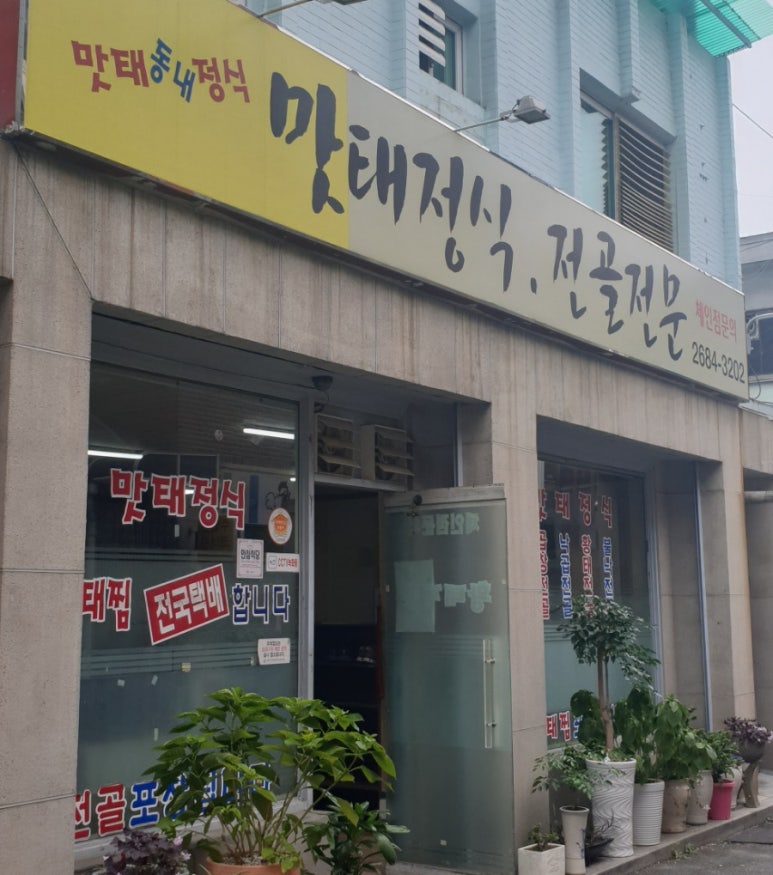 맛태정식 이미지