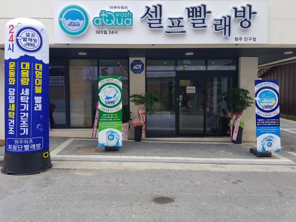 아쿠아워시 이미지